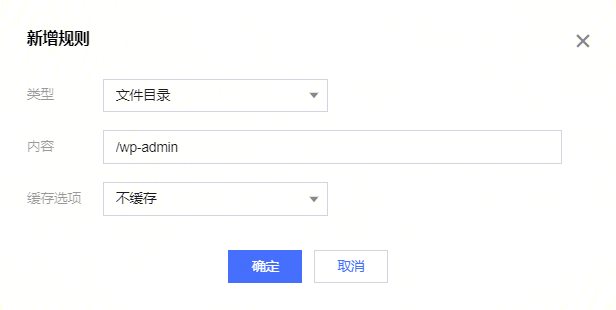 WordPress 建站的 CDN 缓存配置